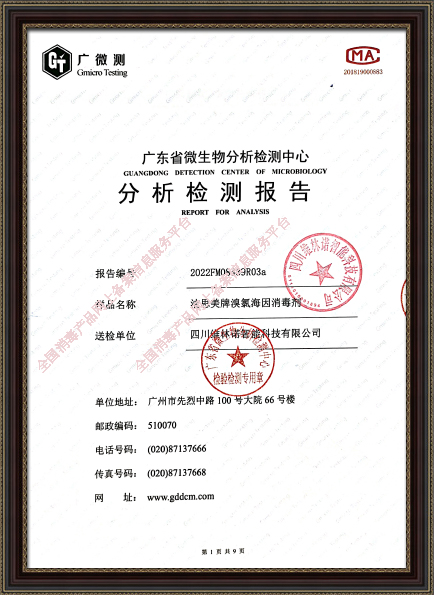 Non-toxic report for Disinfection Smoke