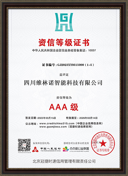 Credit rating certificate