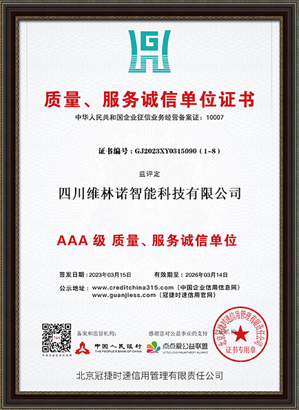 Quality and service integrity unit certificate