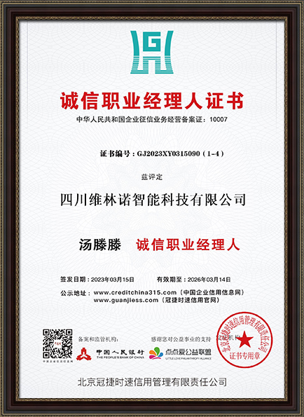 Integrity Professional Manager Certificate