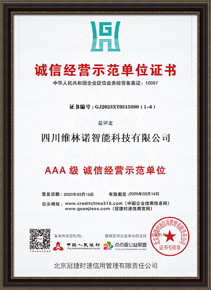 Integrity management demonstration unit certificate