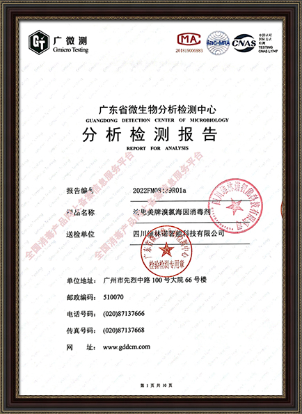 Performance Test of Disinfection(BCDMH) Smoke