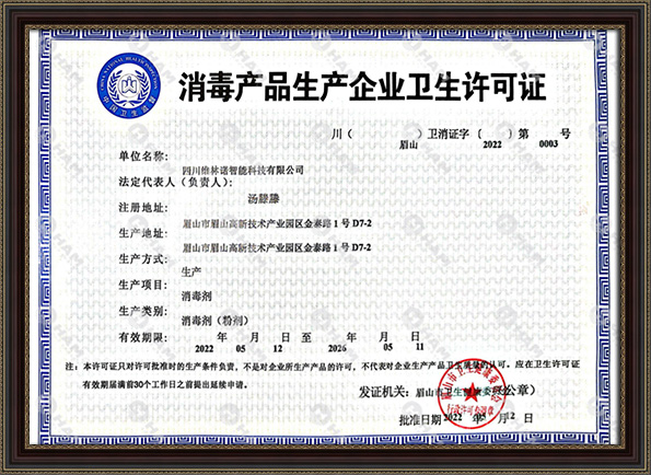 Sanitation License of Disinfection Product Manufacturer