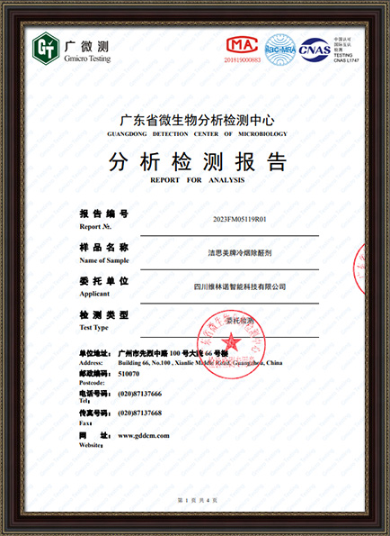 Test report of Disinfection